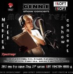 Хип хоп хөгжимлөг үдэш болно